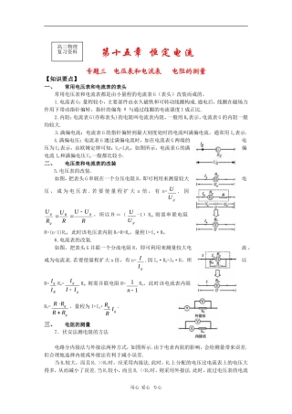 高三物理复习学案：电压表和电流表、电阻的测量