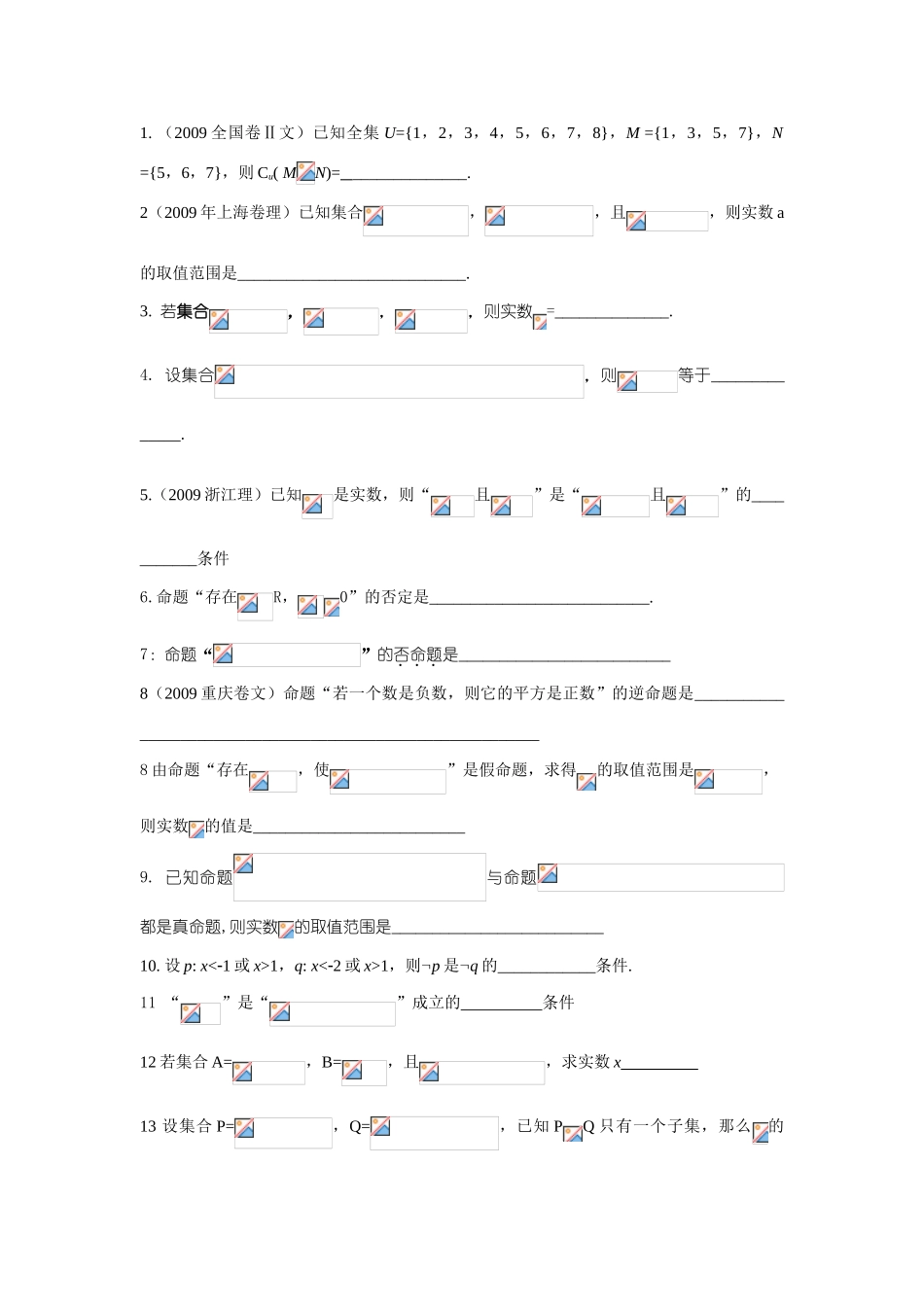 高三数学艺术班学案简易逻辑新课标人教A版必修1_第2页