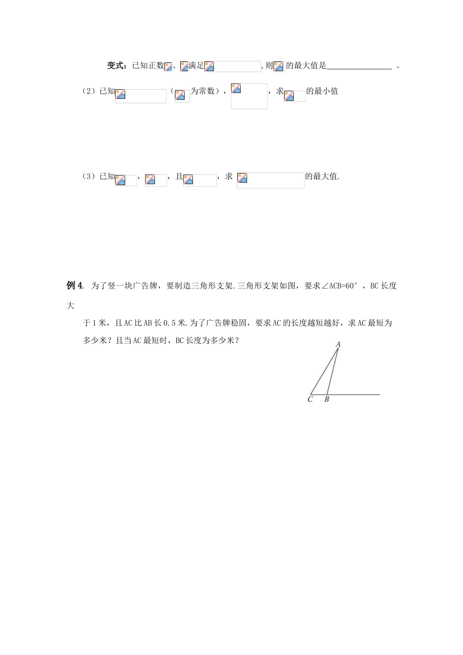 高三数学一轮复习学案§4.5.基本不等式及其应用 新人教A版_第3页