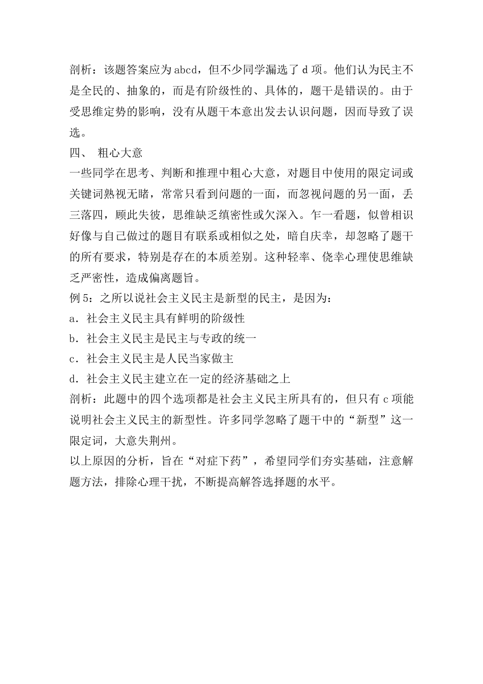 高三政治选择题失分“病因”诊断学案_第3页