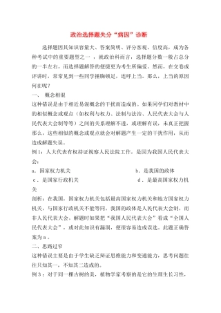 高三政治选择题失分“病因”诊断学案