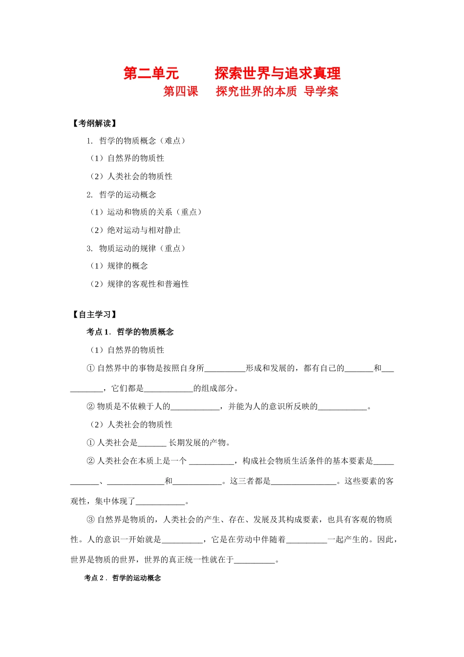 高三政治《生活与哲学》第四课一轮复习导学案_第1页