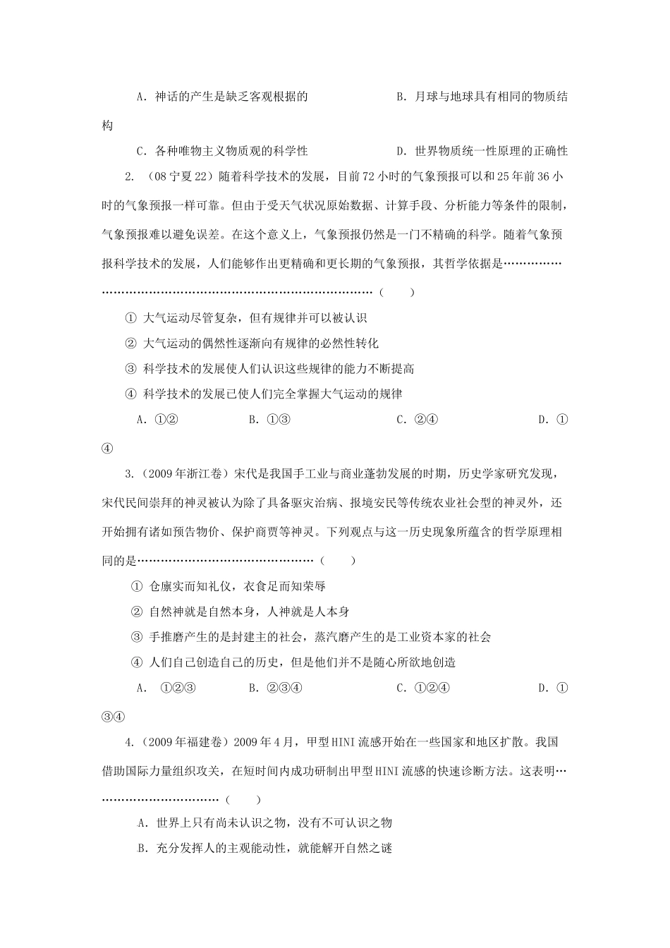 高三政治《生活与哲学》第四课一轮复习导学案_第3页