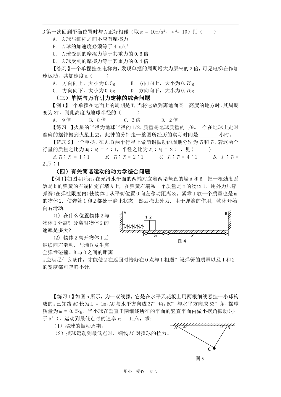 高三物理复习学案：机械振动和机械波 新人教版_第2页