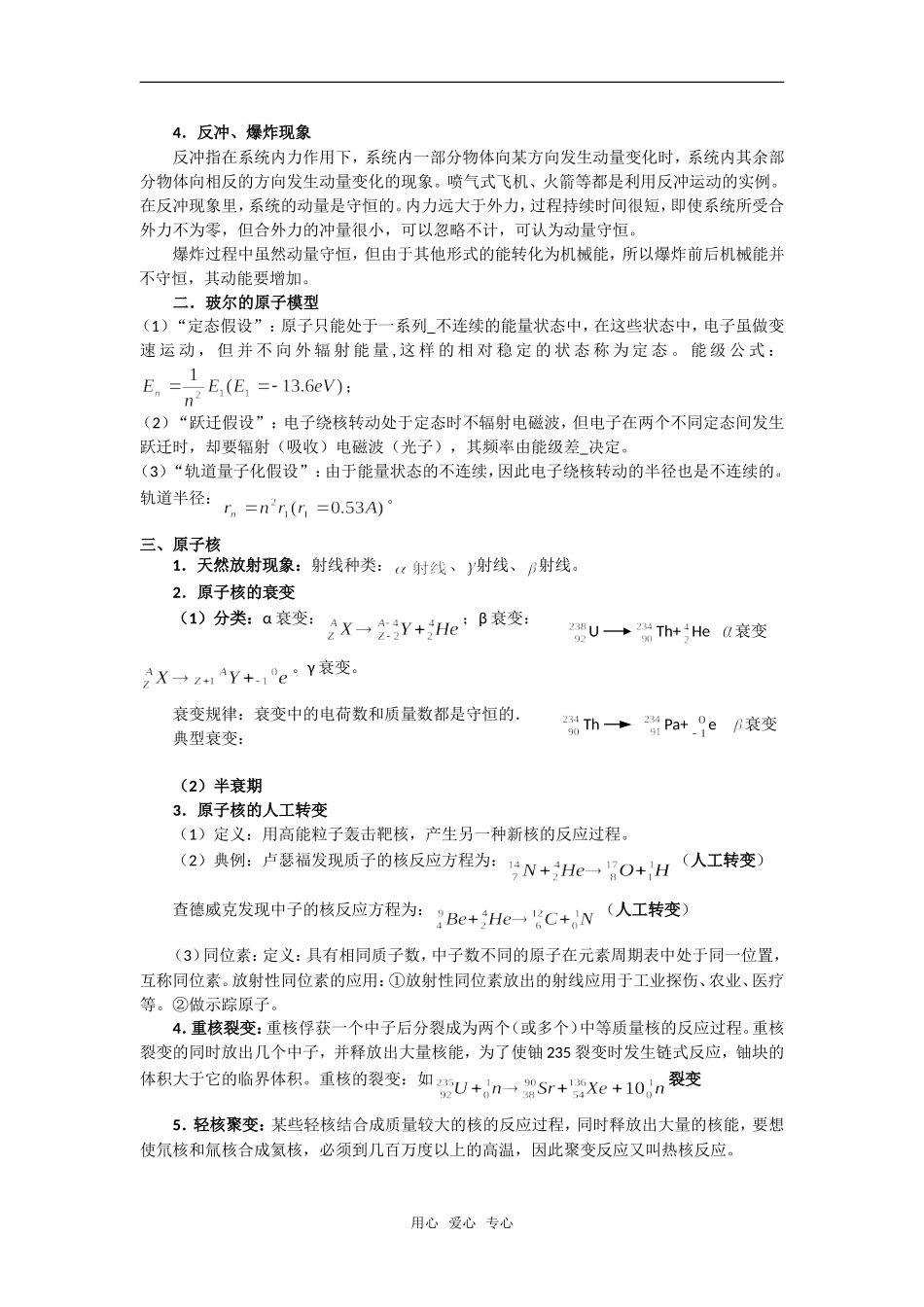 高三物理静悟导读提纲 （十）模块静悟材料导读 新人教版选修3-5_第2页