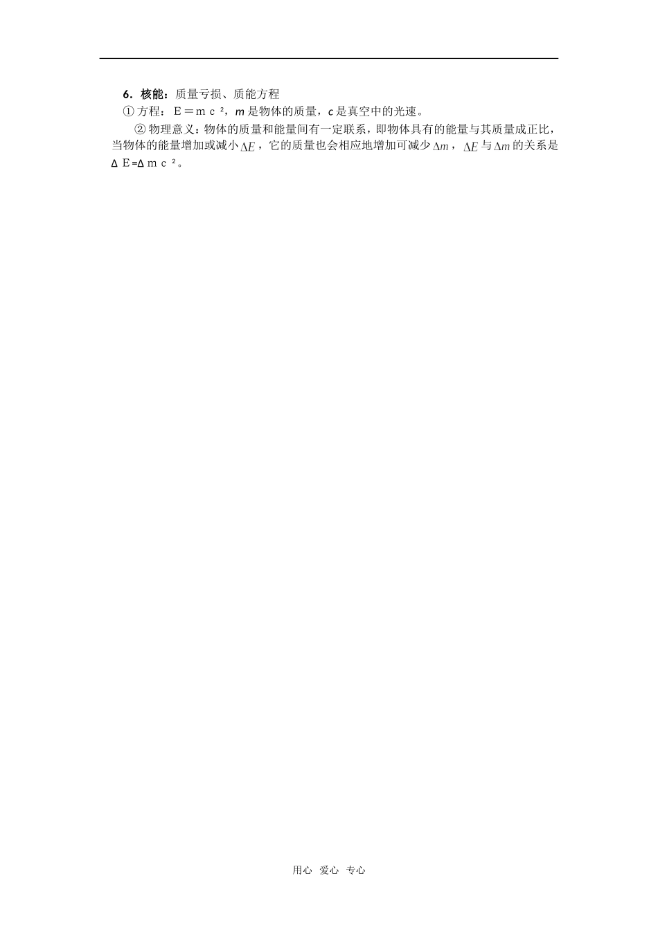 高三物理静悟导读提纲 （十）模块静悟材料导读 新人教版选修3-5_第3页