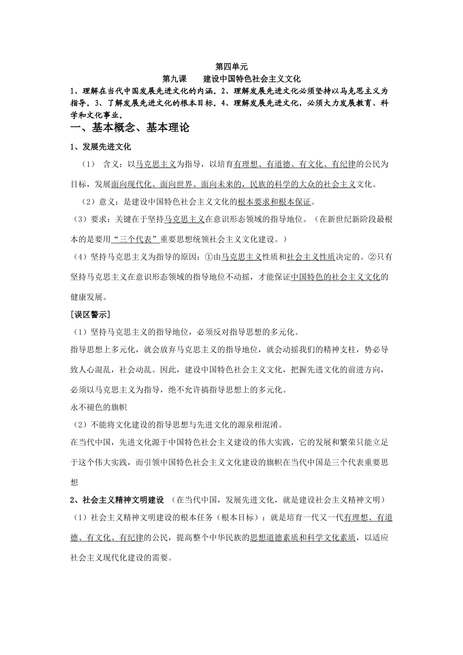 高三政治学案 建设中国特色社会主义_第1页