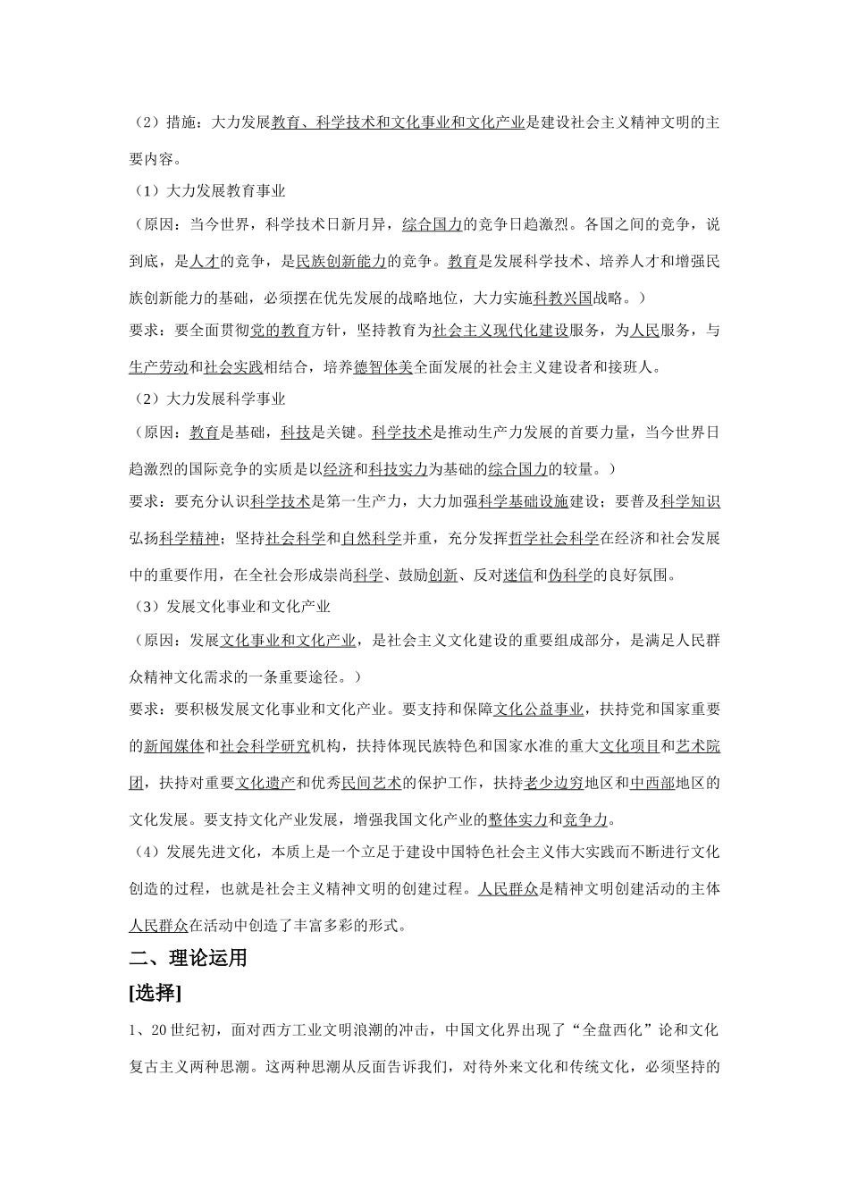 高三政治学案 建设中国特色社会主义_第2页