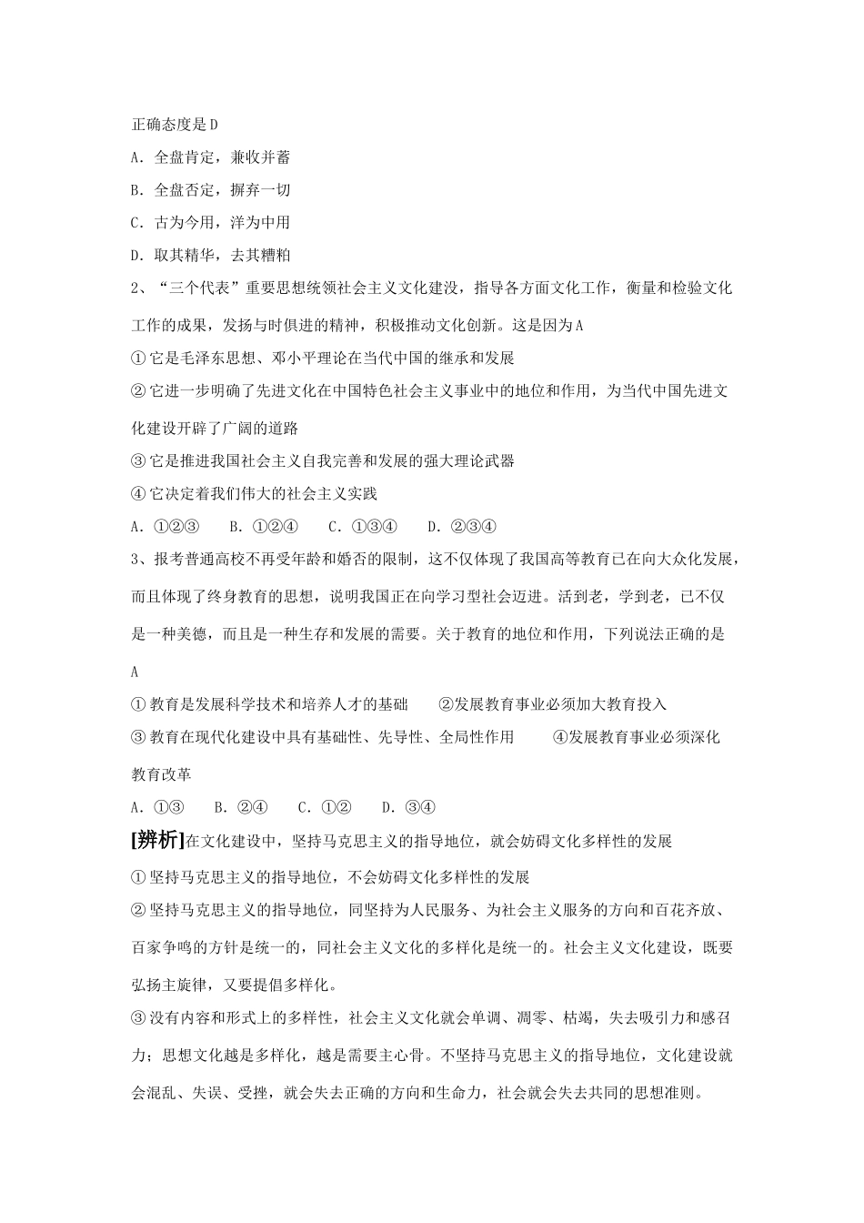 高三政治学案 建设中国特色社会主义_第3页
