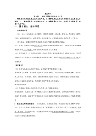 高三政治学案 建设中国特色社会主义