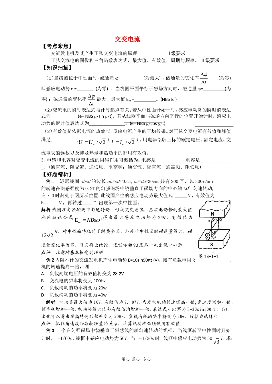 高三物理复习学案：交变电流_第1页