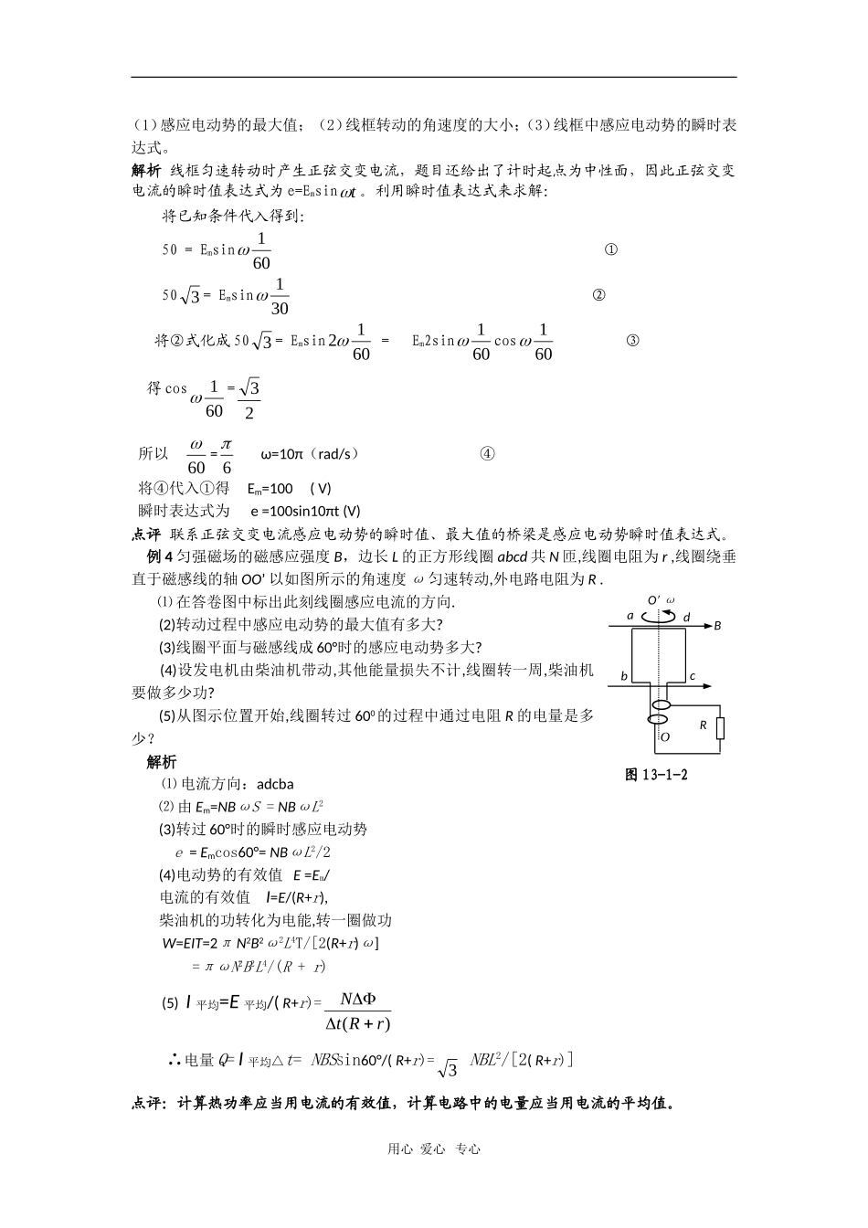 高三物理复习学案：交变电流_第2页