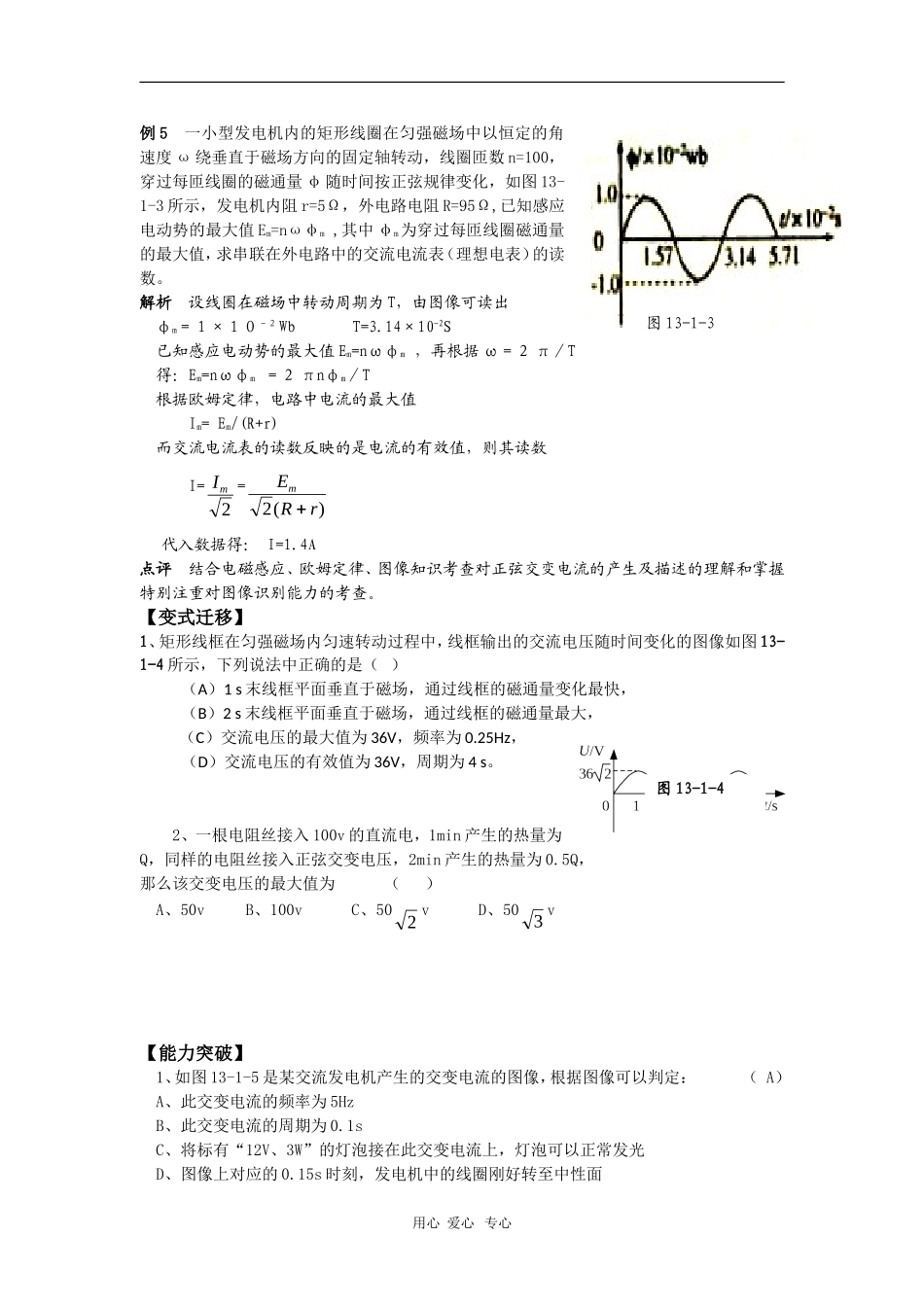高三物理复习学案：交变电流_第3页