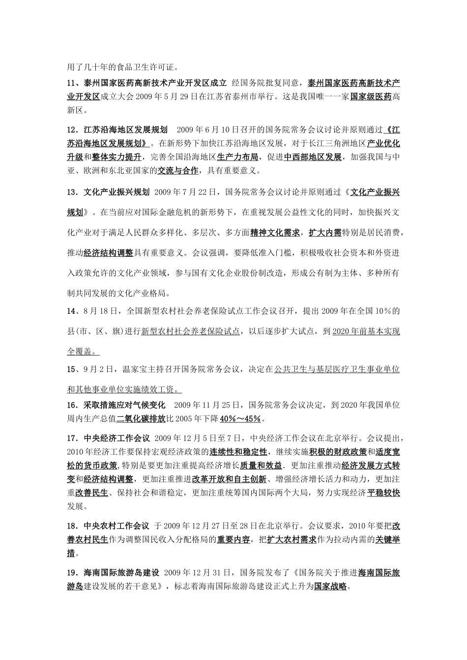 高三政治《时事政治》最后六天复习学案_第2页