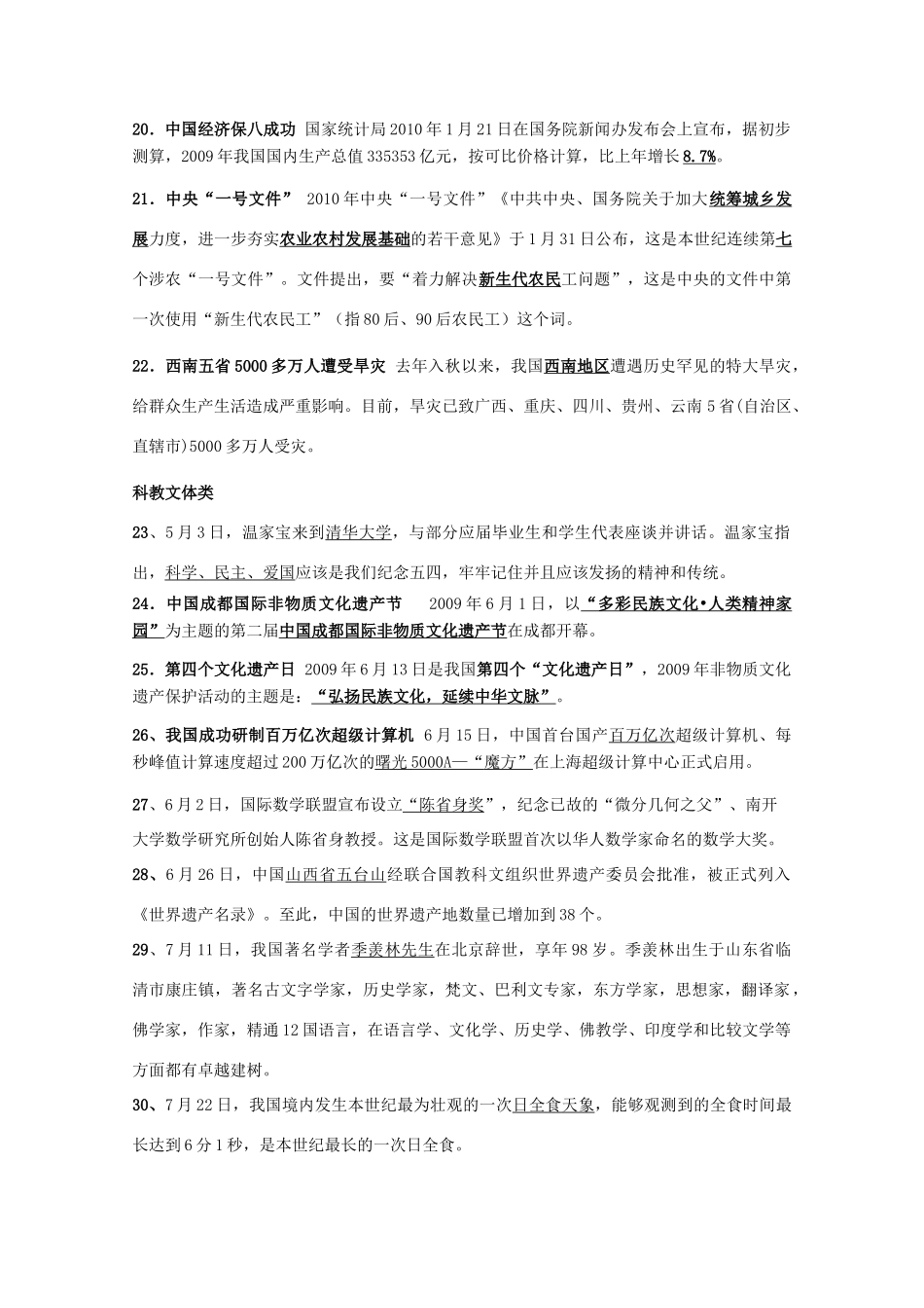 高三政治《时事政治》最后六天复习学案_第3页