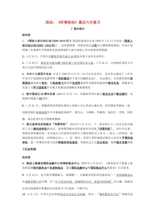 高三政治《时事政治》最后六天复习学案