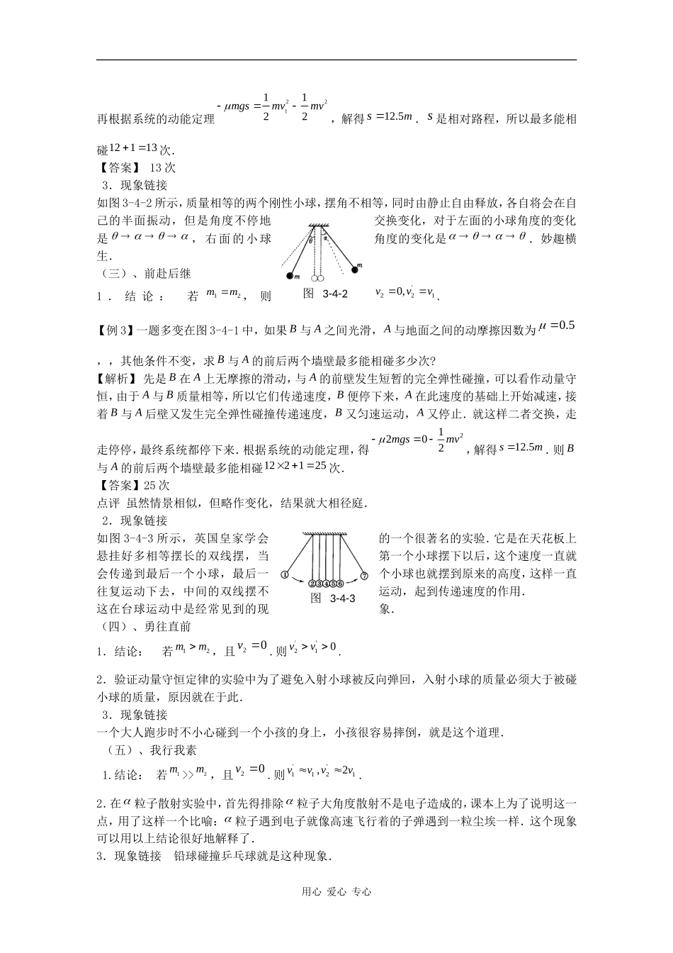 高三物理复习专题：《弹性碰撞》学案_第2页