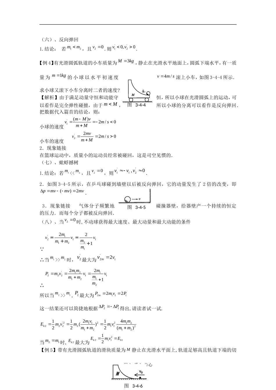 高三物理复习专题：《弹性碰撞》学案_第3页