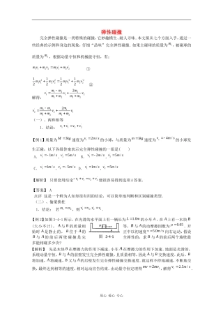 高三物理复习专题：《弹性碰撞》学案
