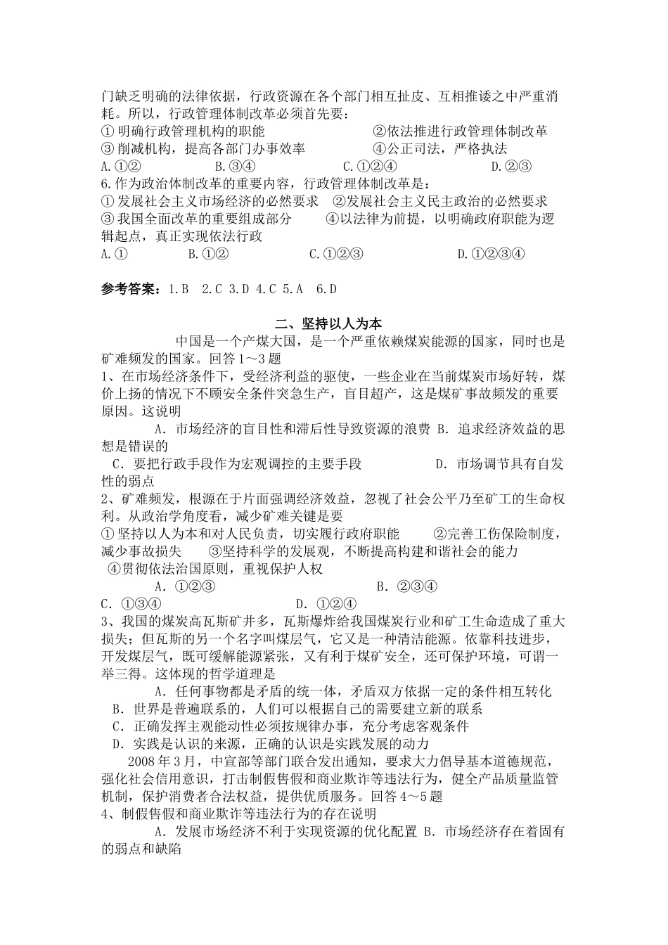 高三政治学案：十大热点专题选择题_第2页