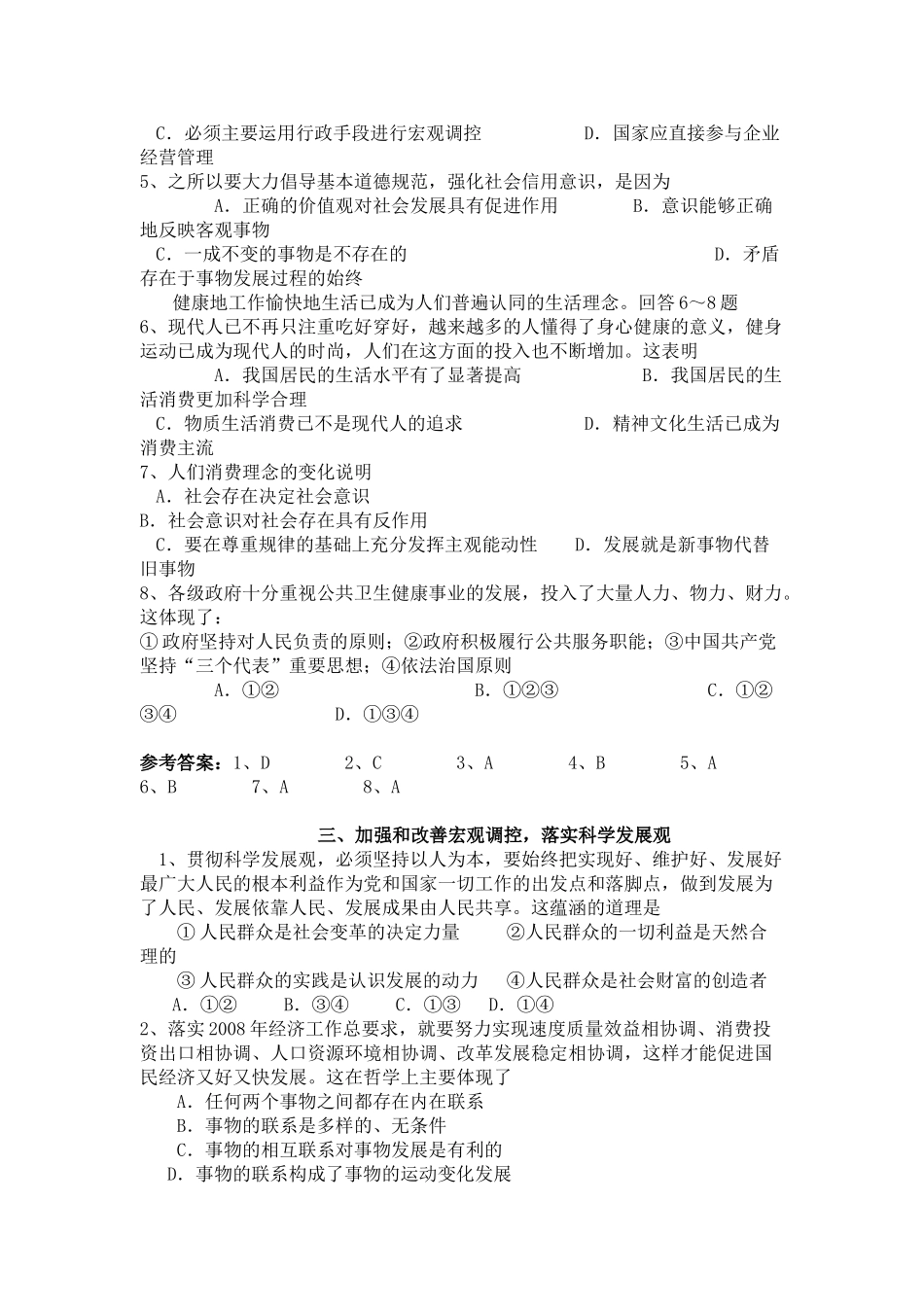 高三政治学案：十大热点专题选择题_第3页