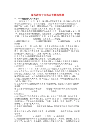 高三政治学案：十大热点专题选择题
