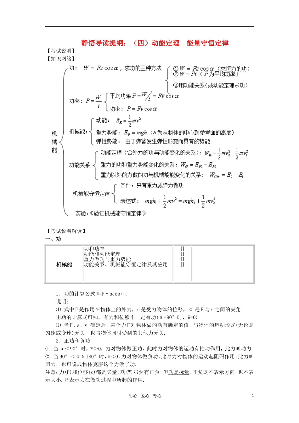 高三物理静悟导读提纲 （四）动能定理 能量守恒定律 新人教版_第1页