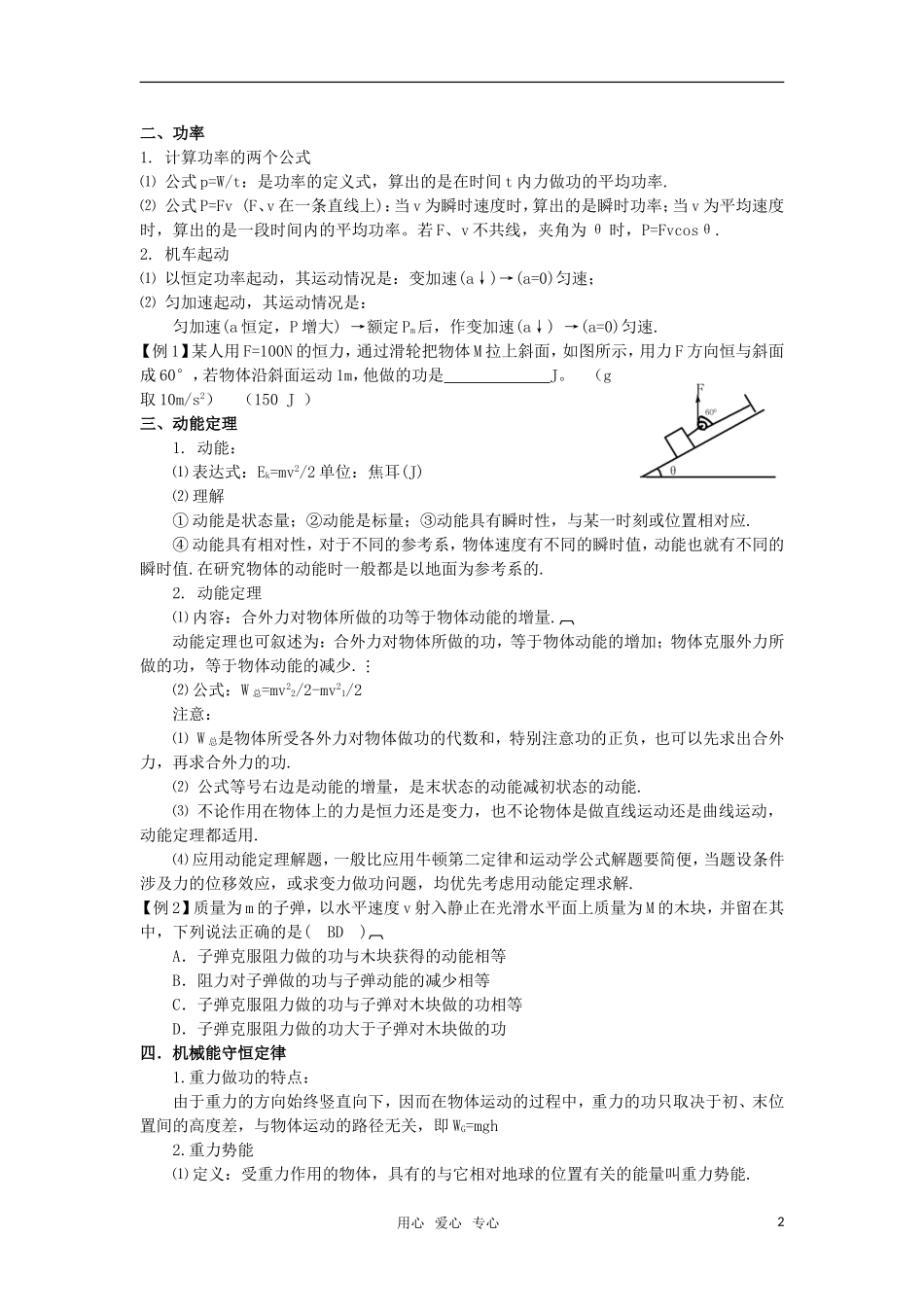 高三物理静悟导读提纲 （四）动能定理 能量守恒定律 新人教版_第2页