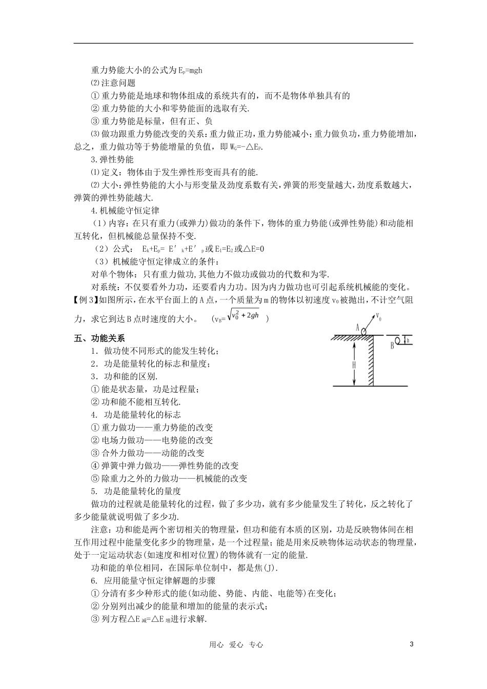 高三物理静悟导读提纲 （四）动能定理 能量守恒定律 新人教版_第3页