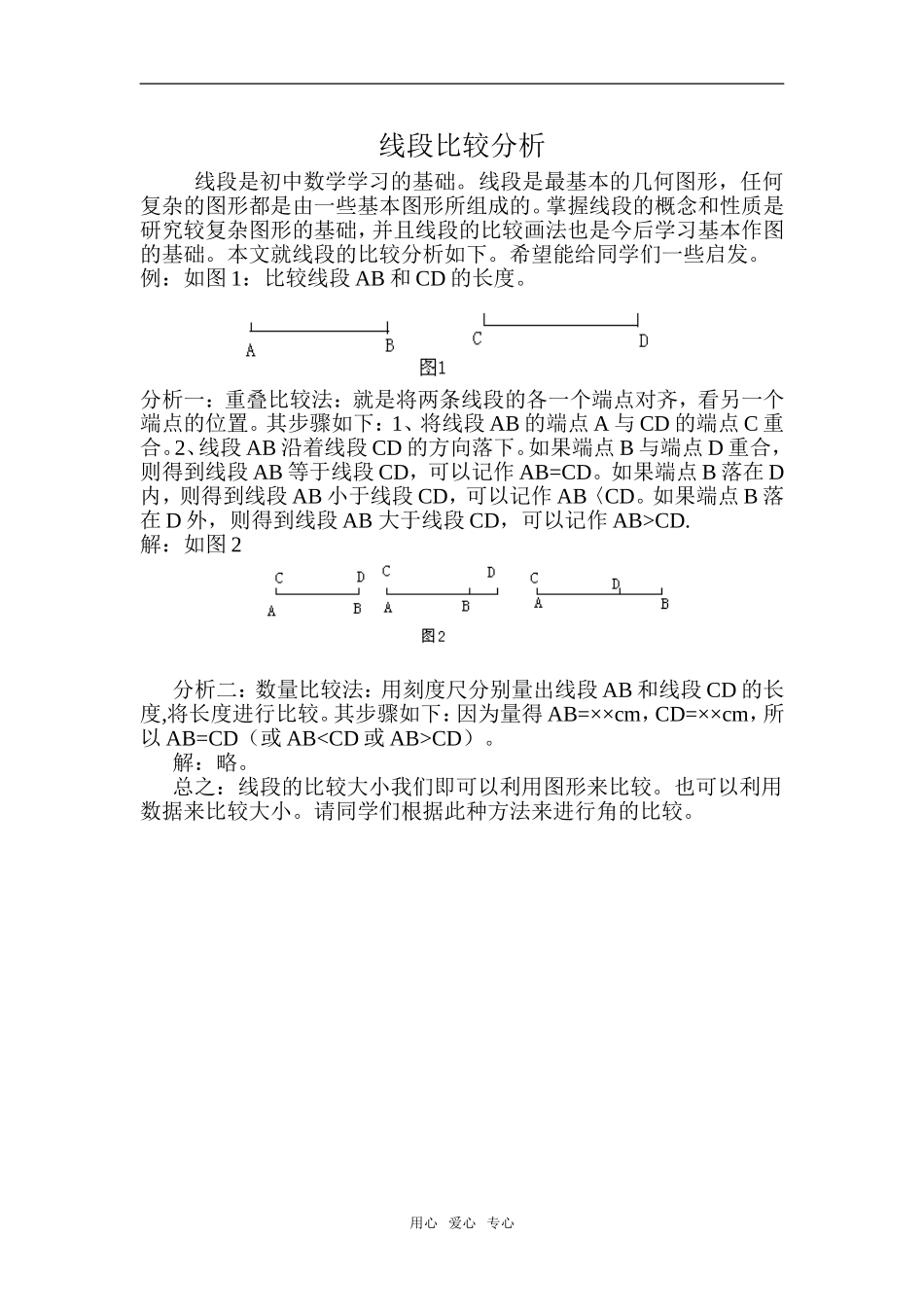高三数学直线、线段、射线的教学心得_第1页