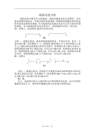 高三数学直线、线段、射线的教学心得
