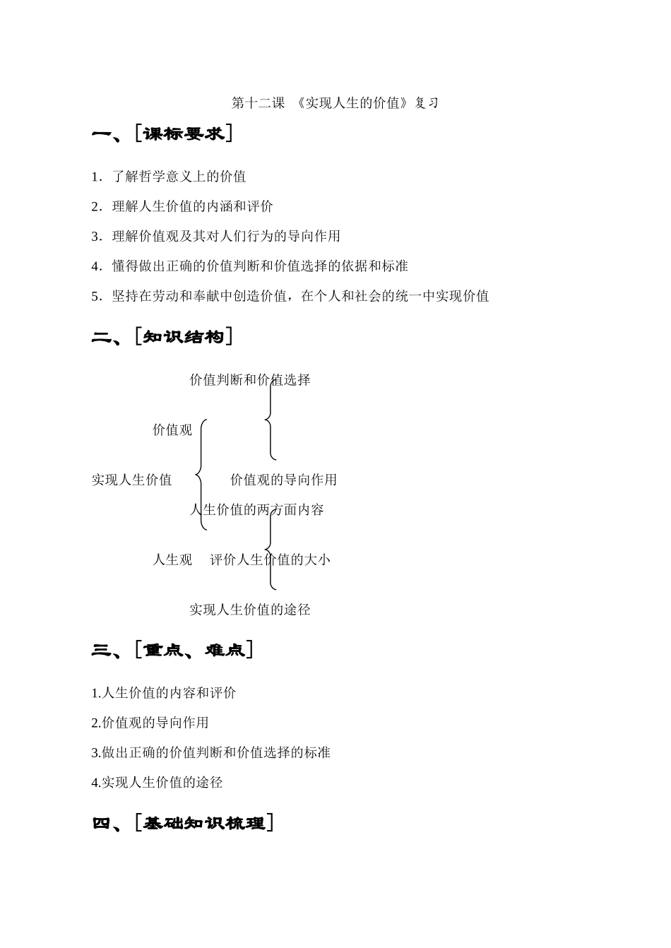 高三政治《实现人生价值》复习教学案_第1页
