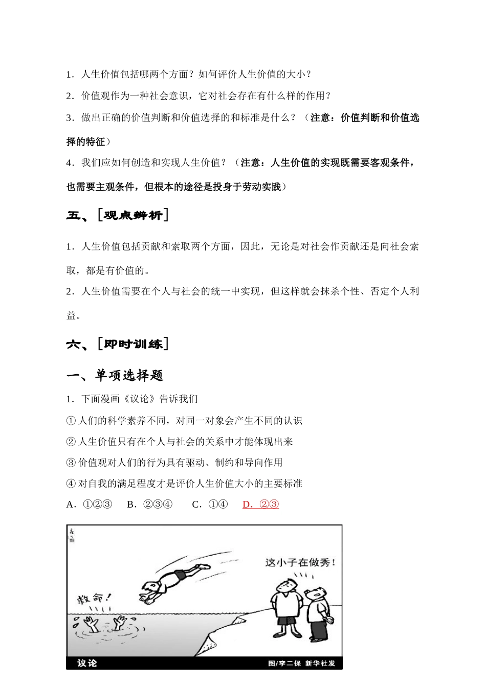 高三政治《实现人生价值》复习教学案_第2页