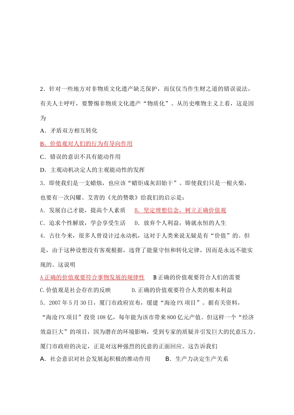 高三政治《实现人生价值》复习教学案_第3页