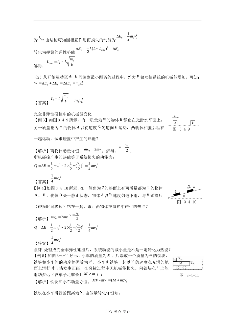 高三物理复习专题：《完全非弹性碰撞》学案_第2页