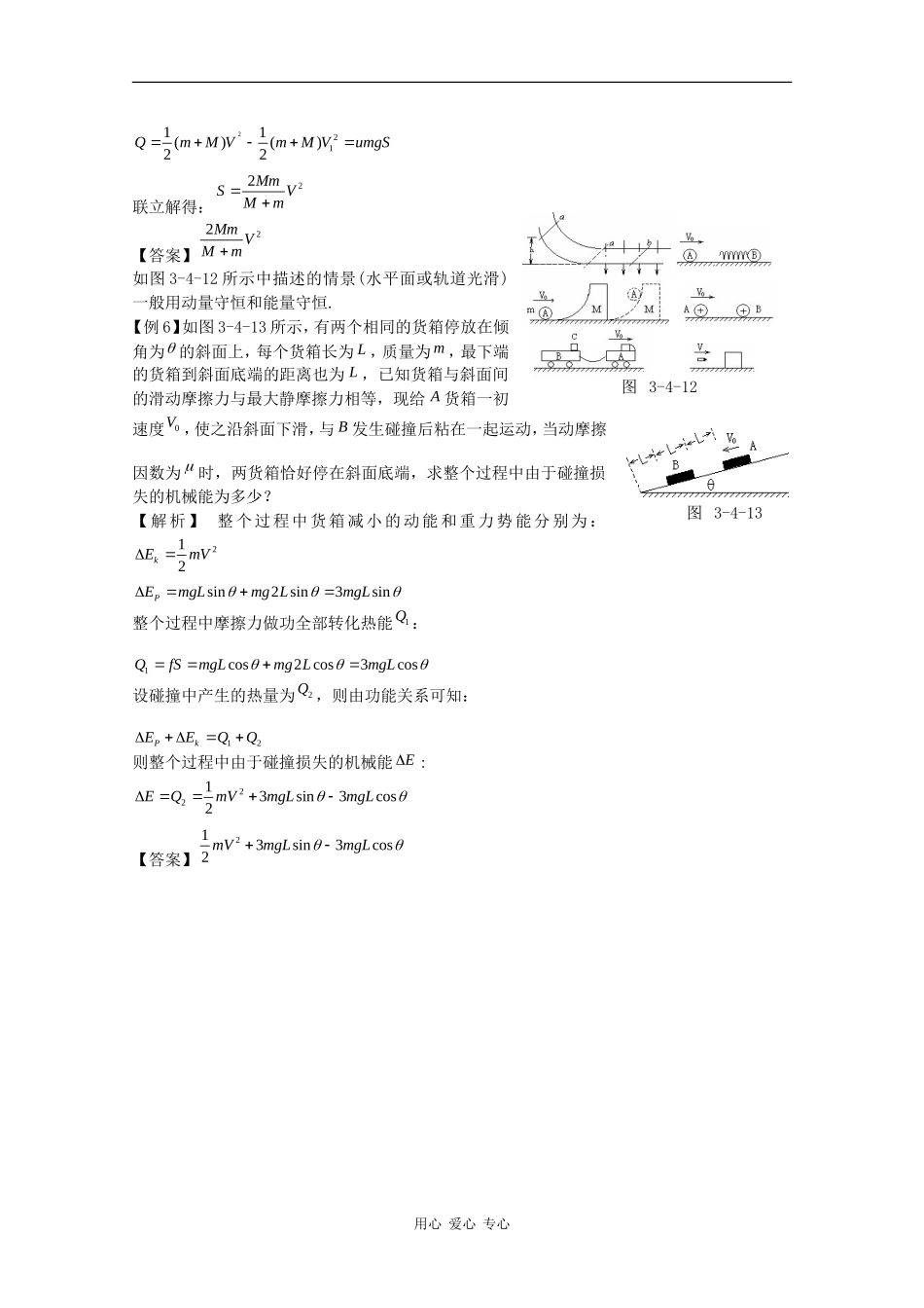 高三物理复习专题：《完全非弹性碰撞》学案_第3页
