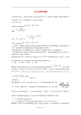 高三物理复习专题：《完全非弹性碰撞》学案