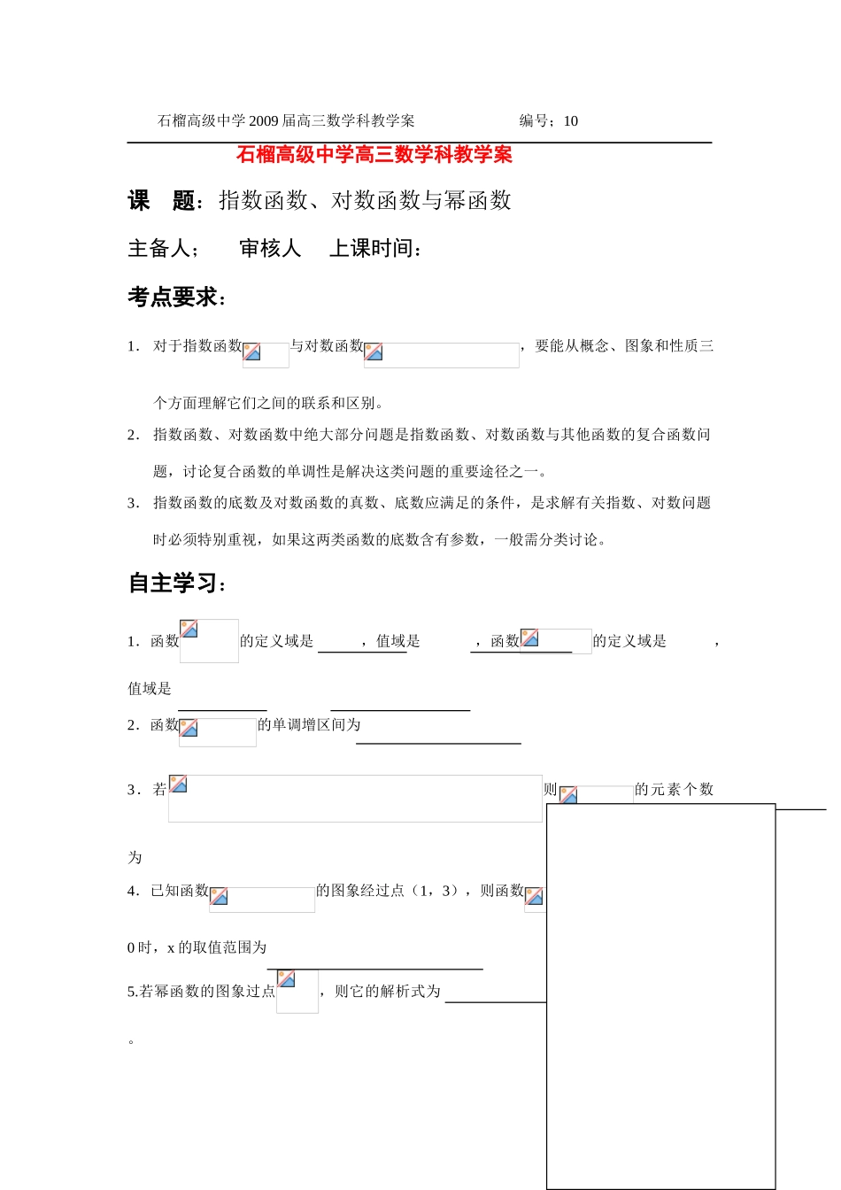 高三数学指数函数、对数函数与幂函数10教学案_第1页