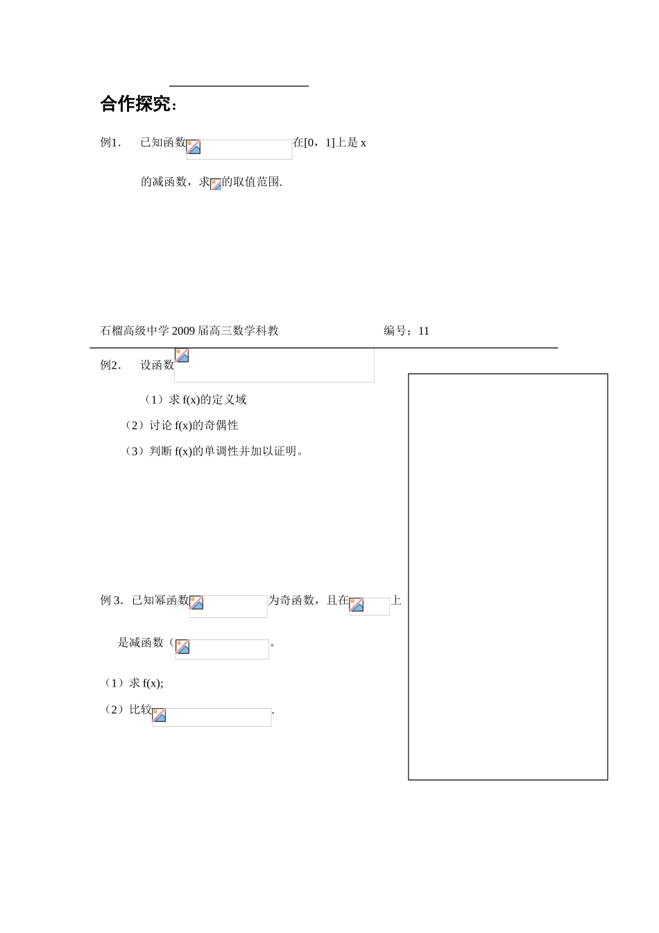 高三数学指数函数、对数函数与幂函数10教学案_第2页