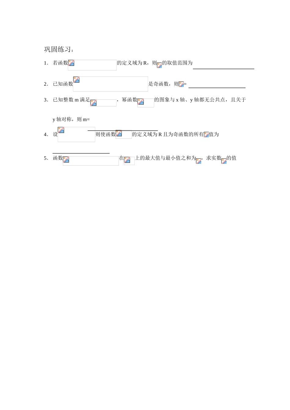 高三数学指数函数、对数函数与幂函数10教学案_第3页