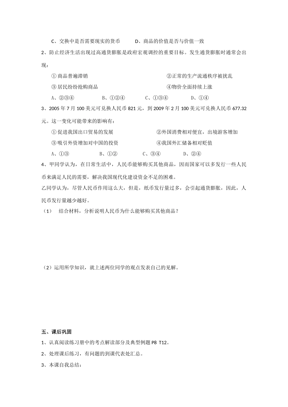 高三政治学案课题：1-1-1 神奇的货币（第一课时）_第2页