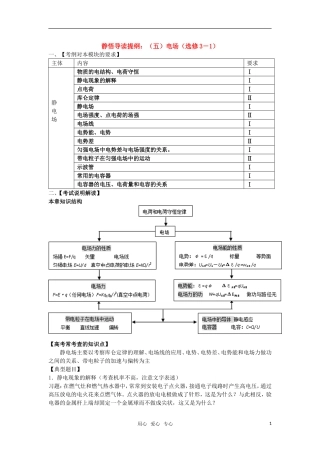 高三物理静悟导读提纲 （五）电场 新人教版