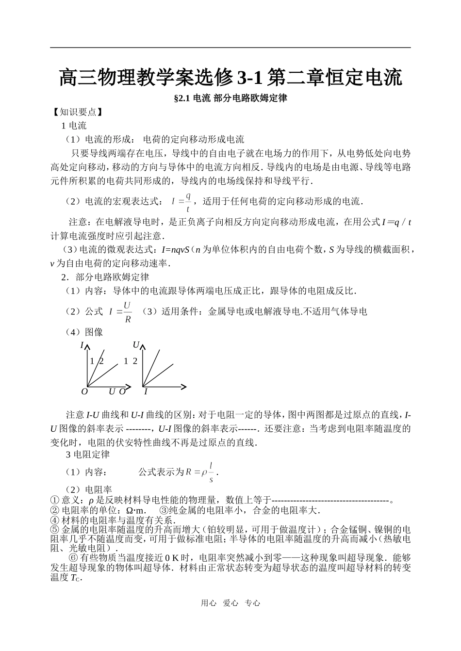 高三物理教学案 第二章 恒定电流 选修3-1_第1页