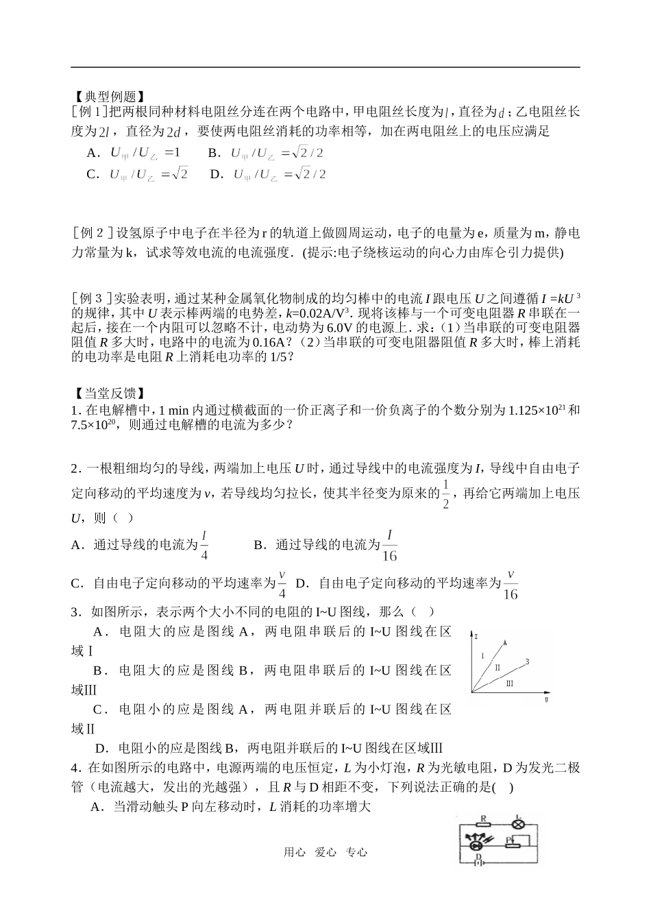 高三物理教学案 第二章 恒定电流 选修3-1_第2页