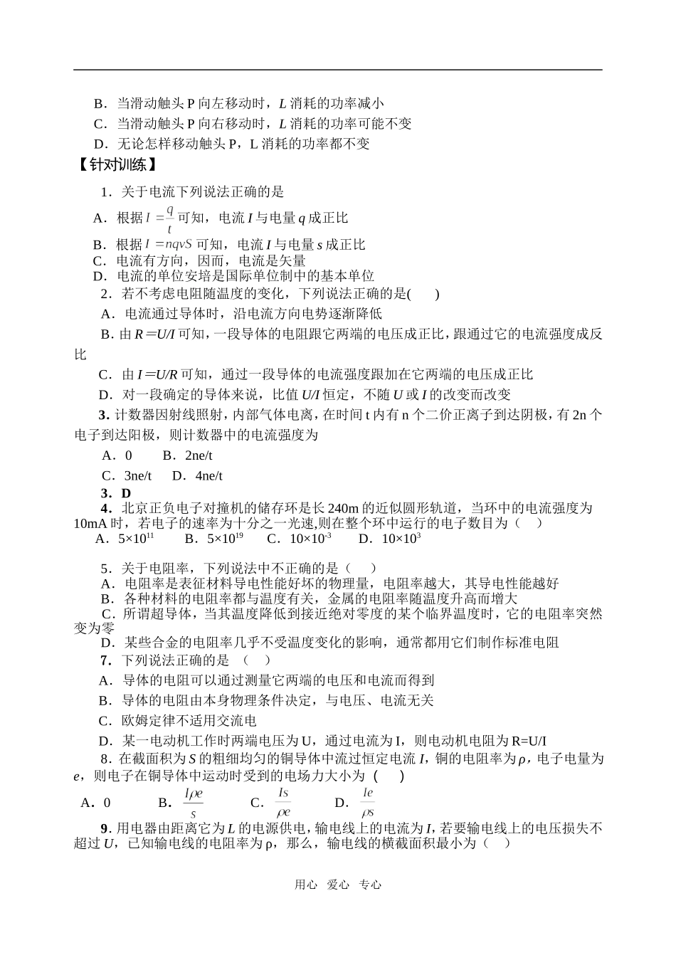 高三物理教学案 第二章 恒定电流 选修3-1_第3页