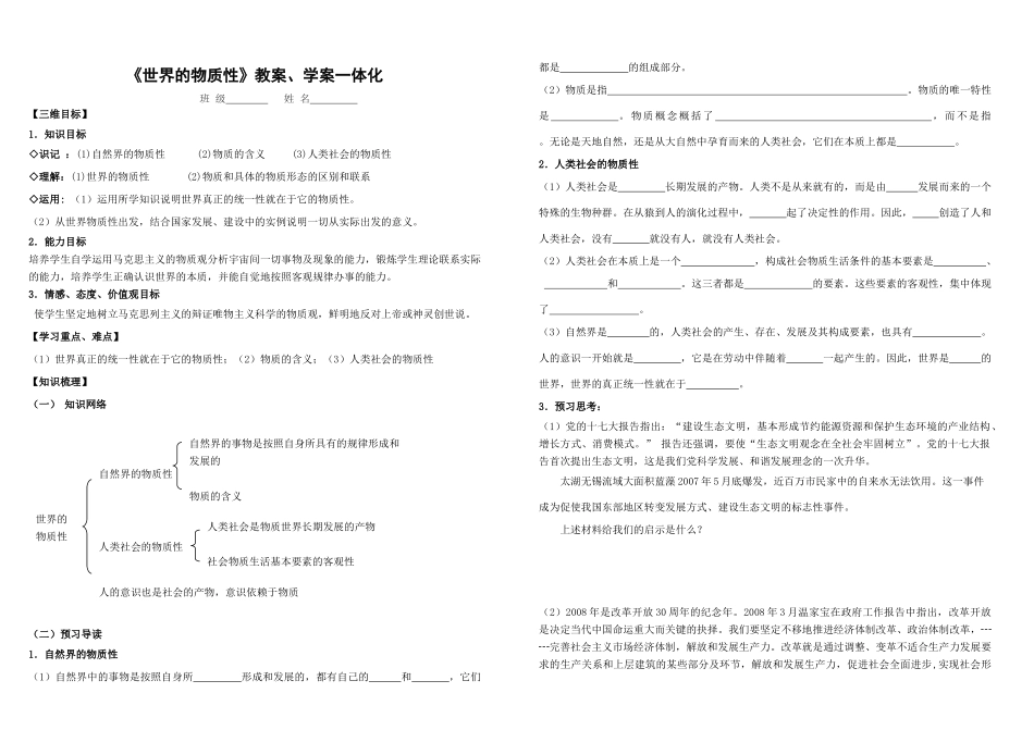 高三政治《世界的物质性》教案、学案一体化_第1页