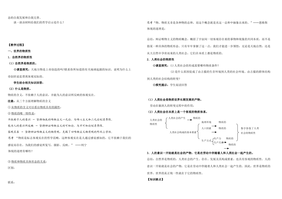 高三政治《世界的物质性》教案、学案一体化_第2页