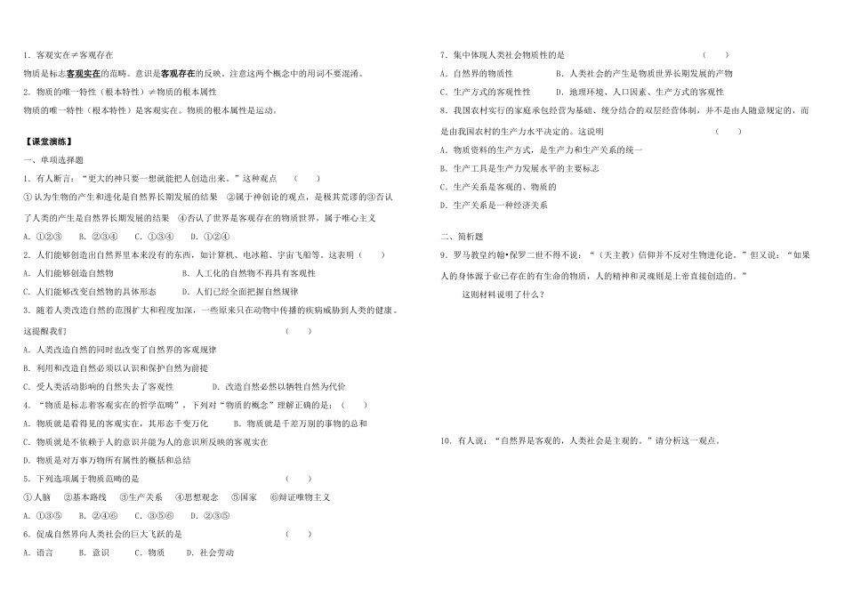 高三政治《世界的物质性》教案、学案一体化_第3页
