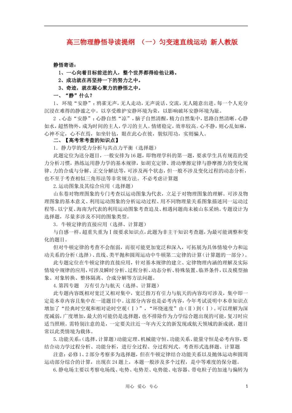 高三物理静悟导读提纲 （一）匀变速直线运动 新人教版_第1页