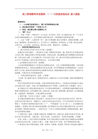 高三物理静悟导读提纲 （一）匀变速直线运动 新人教版